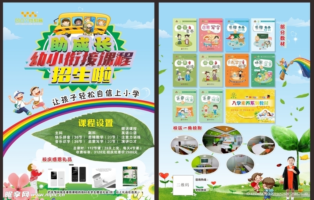 幼小衔接课程