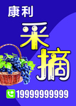 采摘园