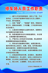 停车场规定
