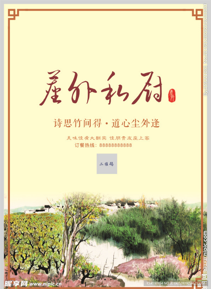 中式菜单