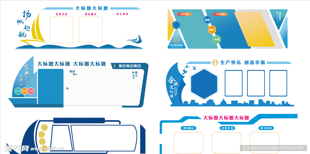企业文化墙