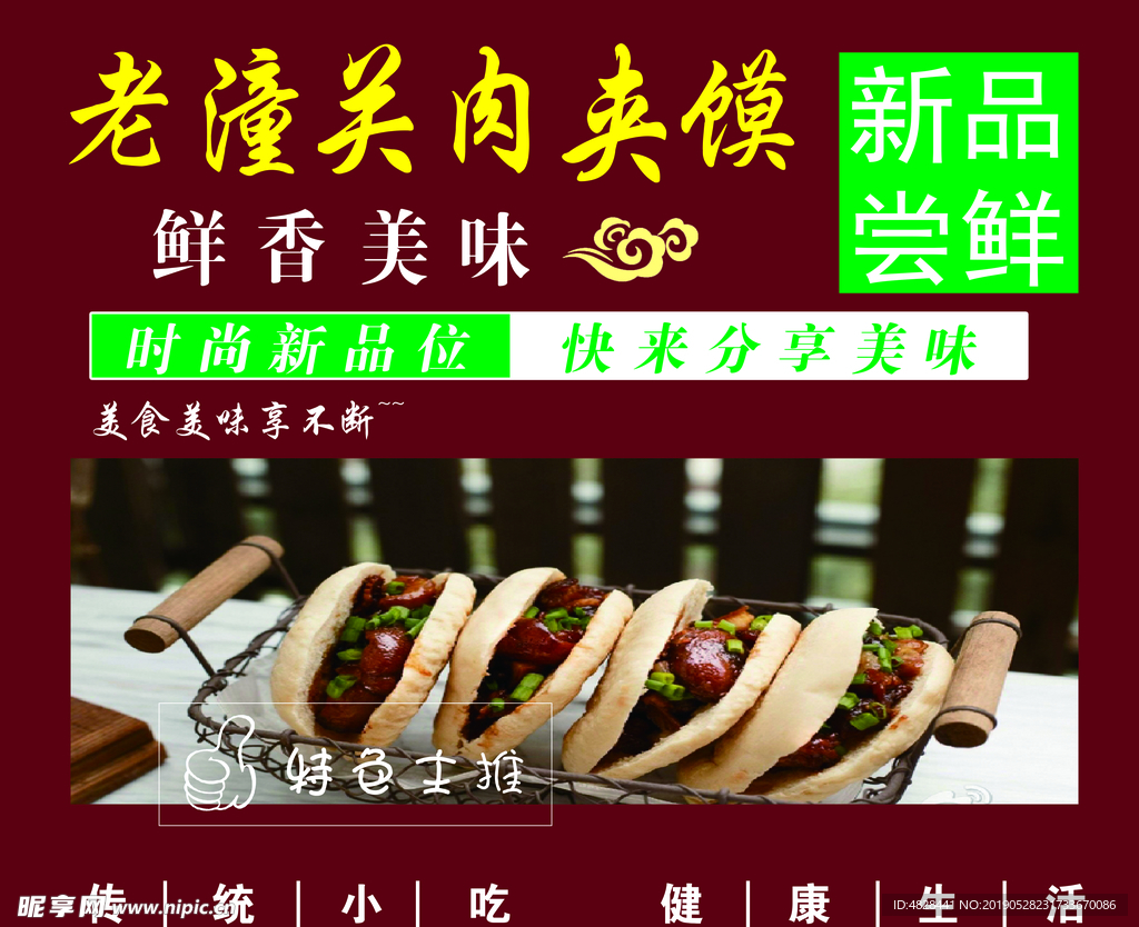 肉夹馍
