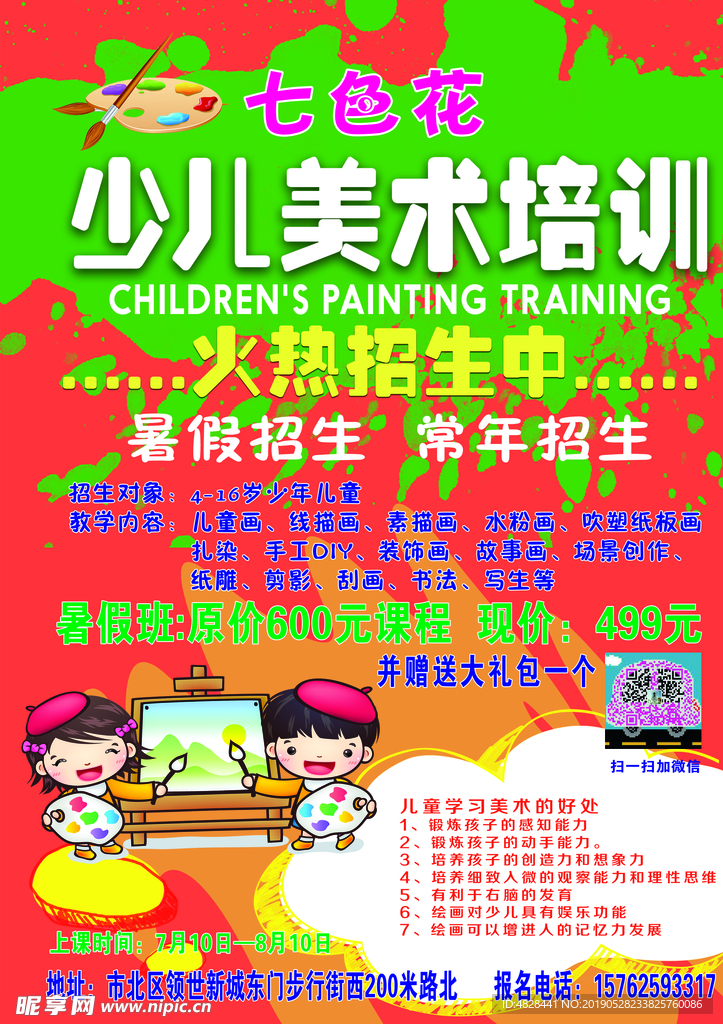 美术培训