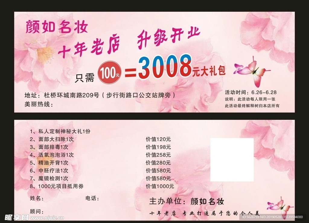 美容卡