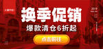 换季促销清仓活动图