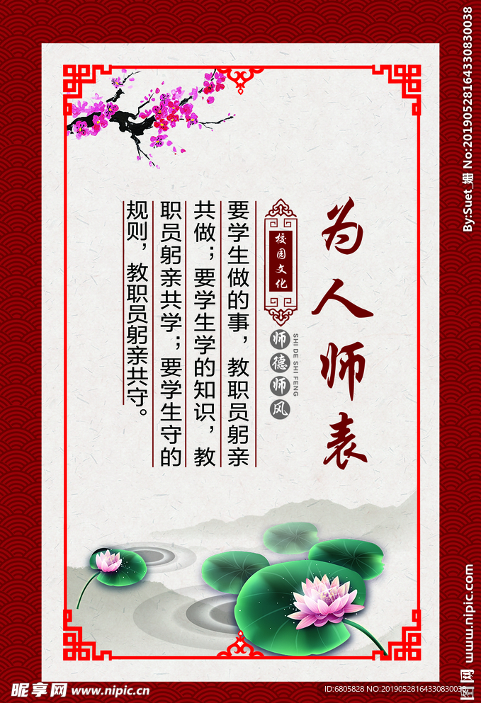 校园文化 师德师风 为人师表