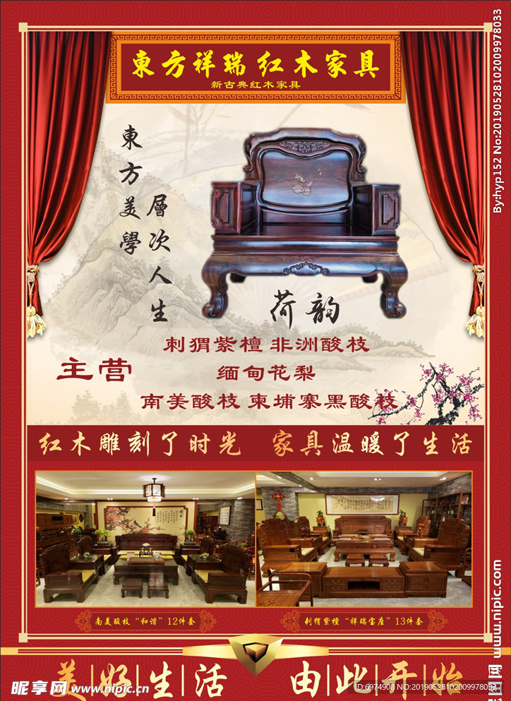 红木家具DM