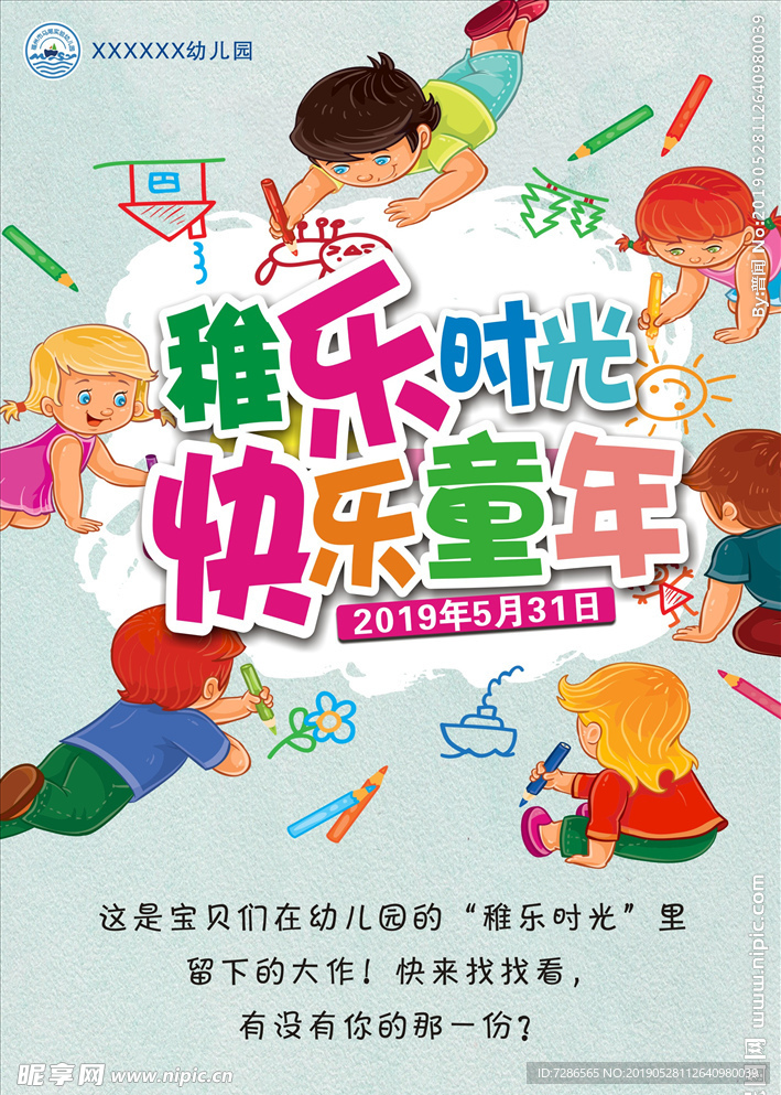 稚乐童年幼儿图画