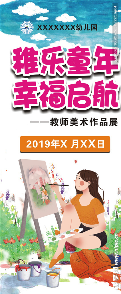 幼儿教师美术作品展展架