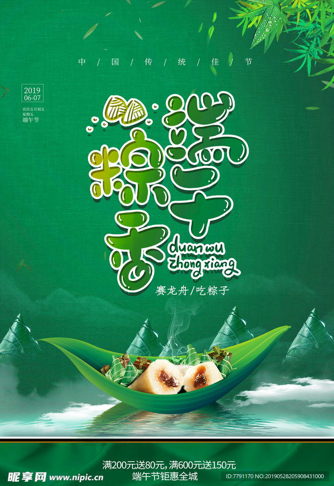 端午节