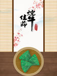 端午节