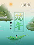端午节
