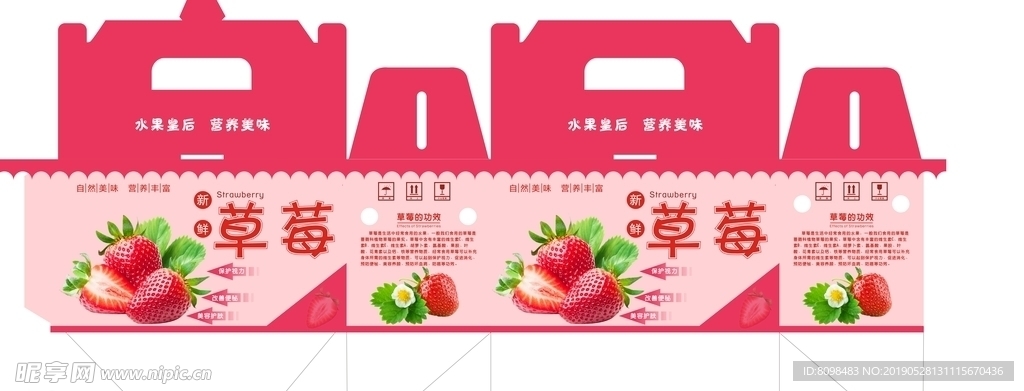 草莓包装箱