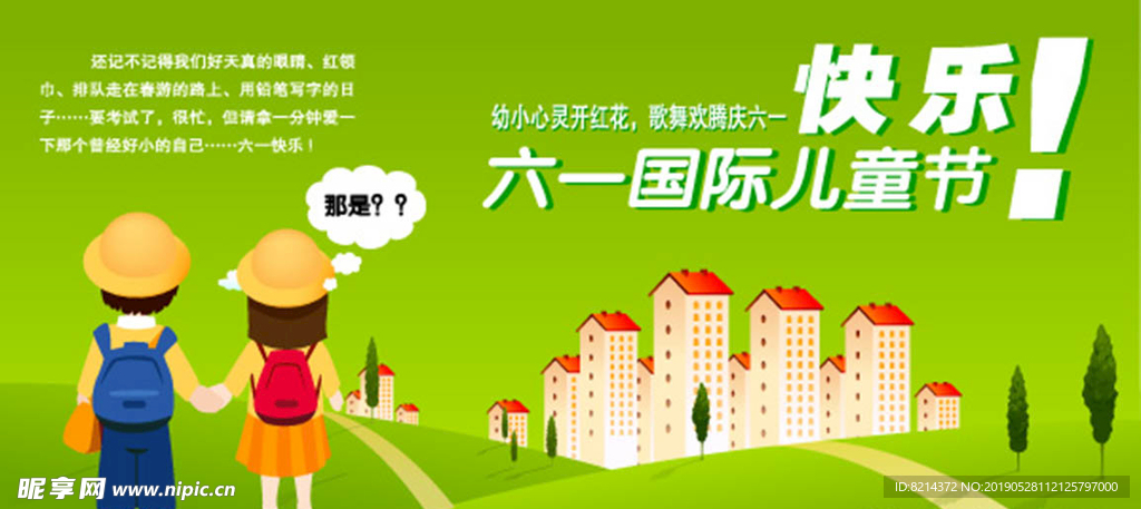 六一文艺汇演