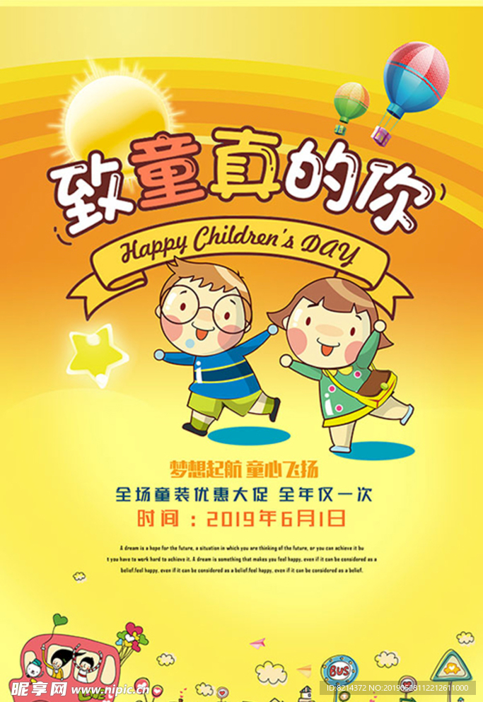 六一文艺汇演