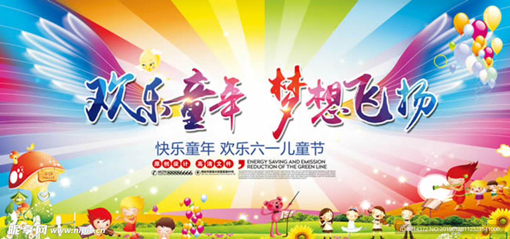 六一文艺汇演