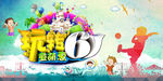 六一文艺汇演