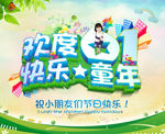 六一文艺汇演