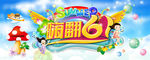 六一文艺汇演