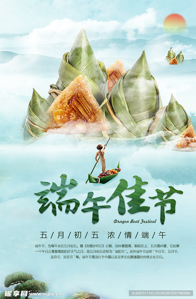 端午佳节