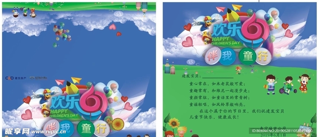 六一欢迎卡