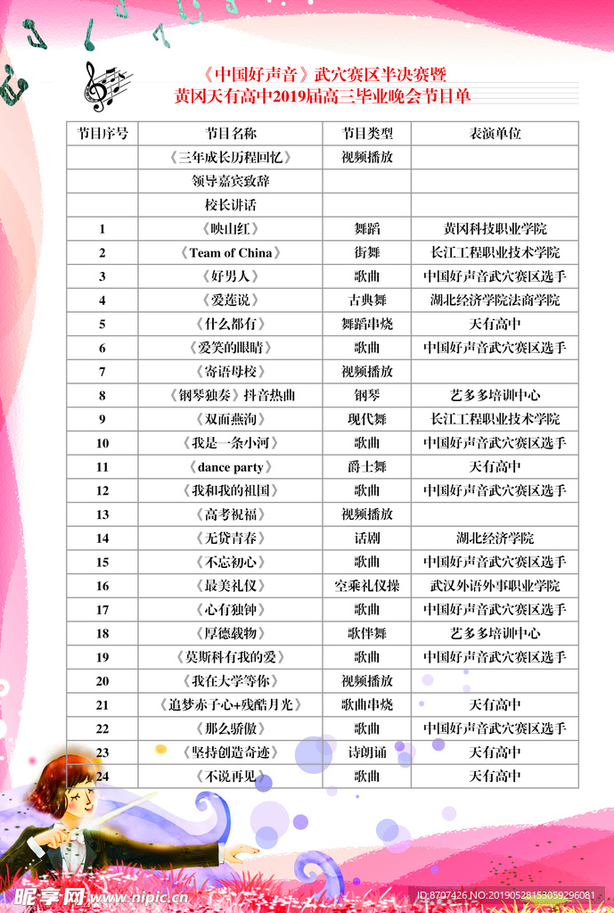 毕业晚会节目单