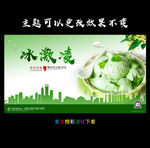 冷饮广告