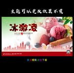 冷饮广告
