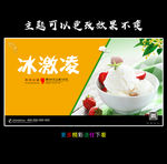 冰激凌海报