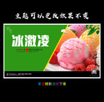冰激凌展架