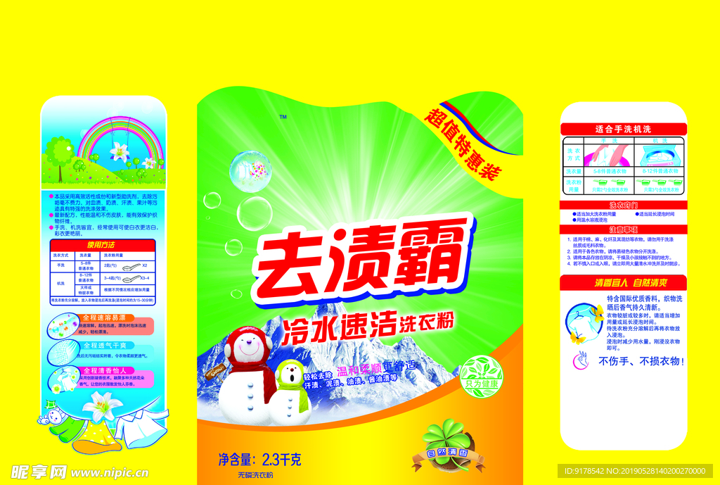 洗衣粉