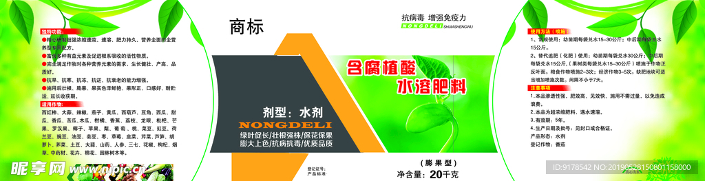 水溶肥料