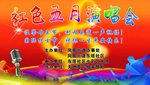 红色五月演唱会母亲节护士节快乐