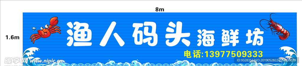 海鲜 扣板招牌
