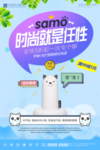 夏季时尚任性广告