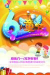 61儿童节海报