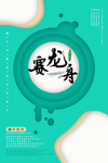 浓情端午赛龙舟微立体风宣传海报