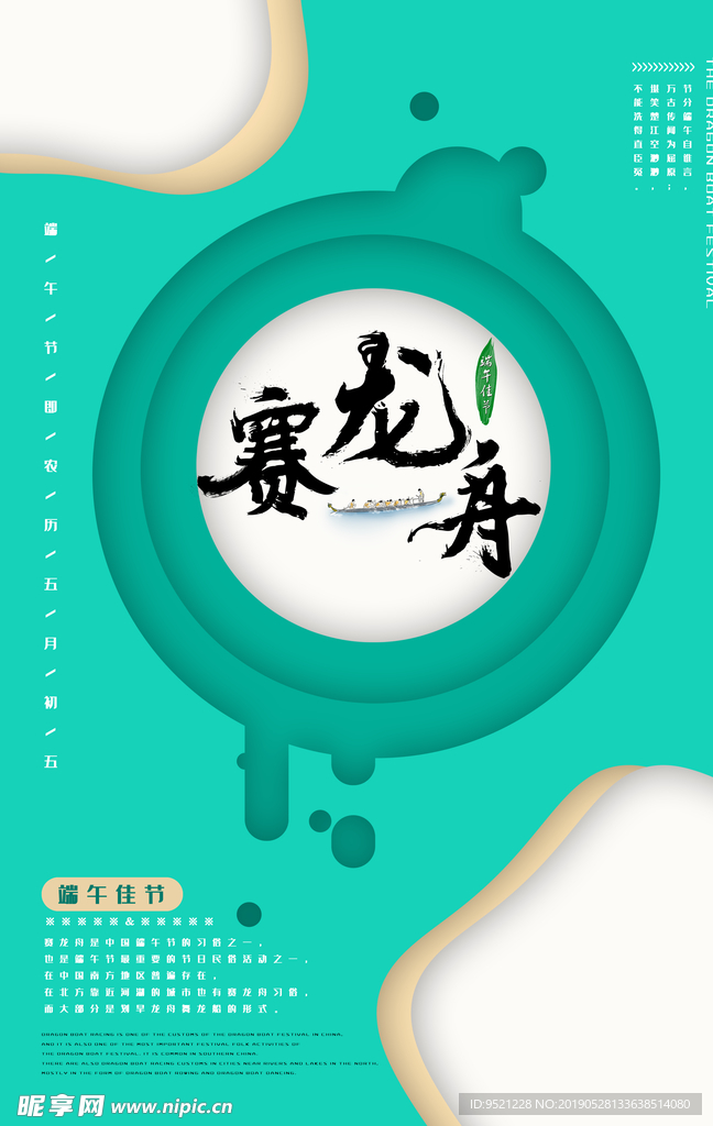 浓情端午赛龙舟微立体风宣传海报
