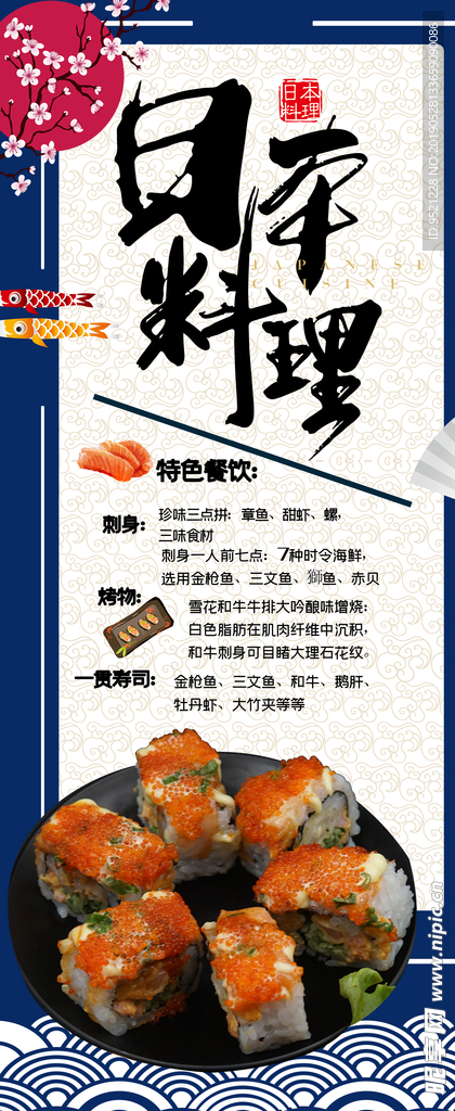 日本料理寿司宣传X展架