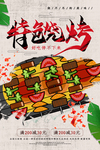 烧烤简约美食海报