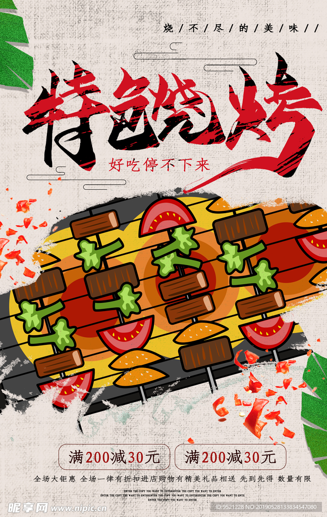 烧烤简约美食海报