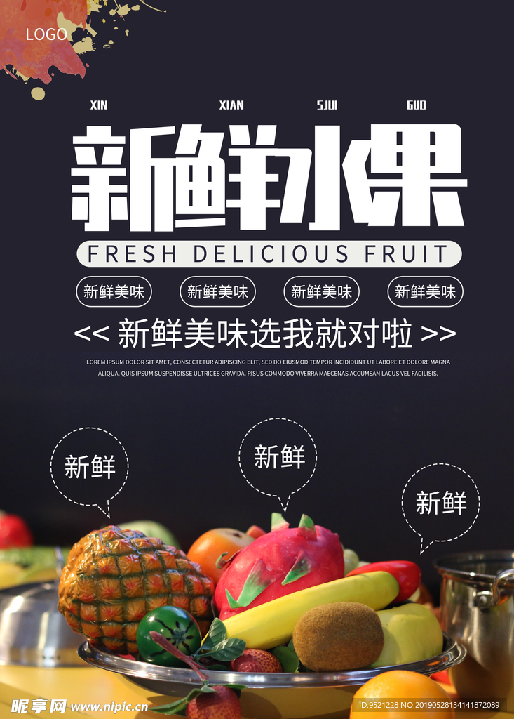 新鲜美味水果海报