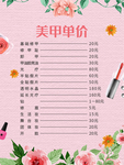 美甲价格表模板psd素材