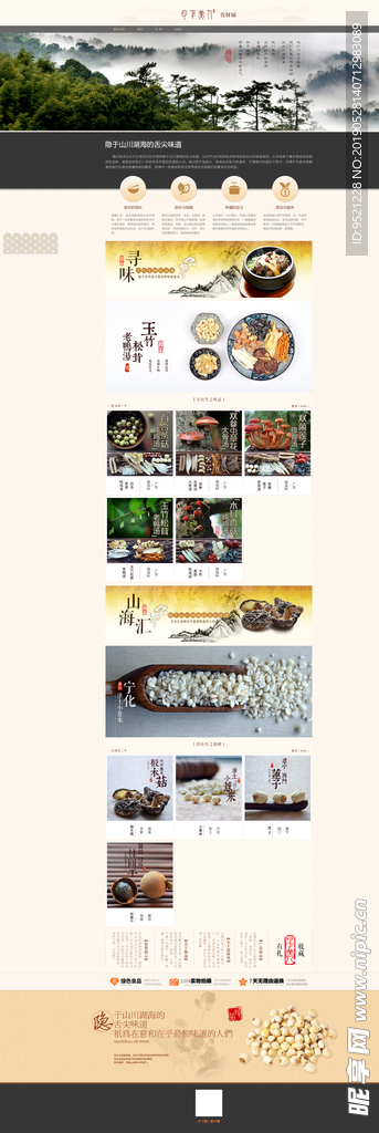 餐饮美食网站模板