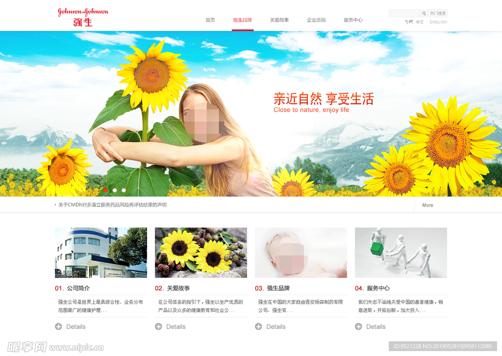 护肤品网站模板