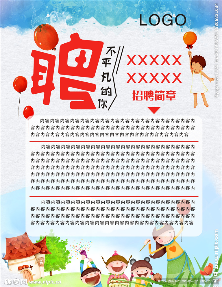 幼儿教师招聘