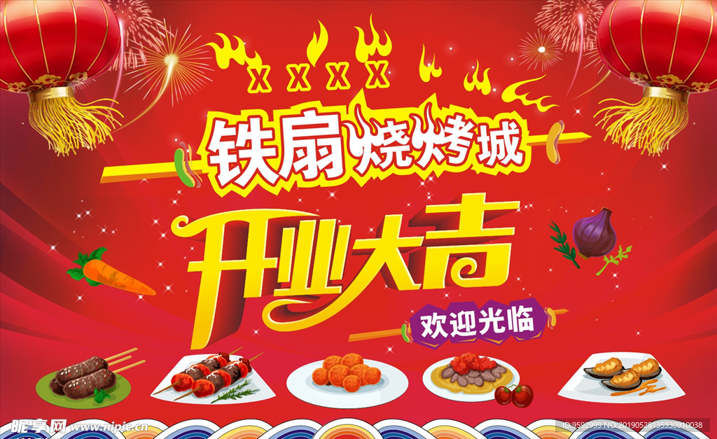 烧烤