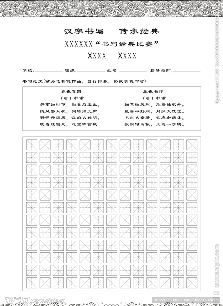 田字格