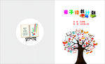 亲子读书计划封面