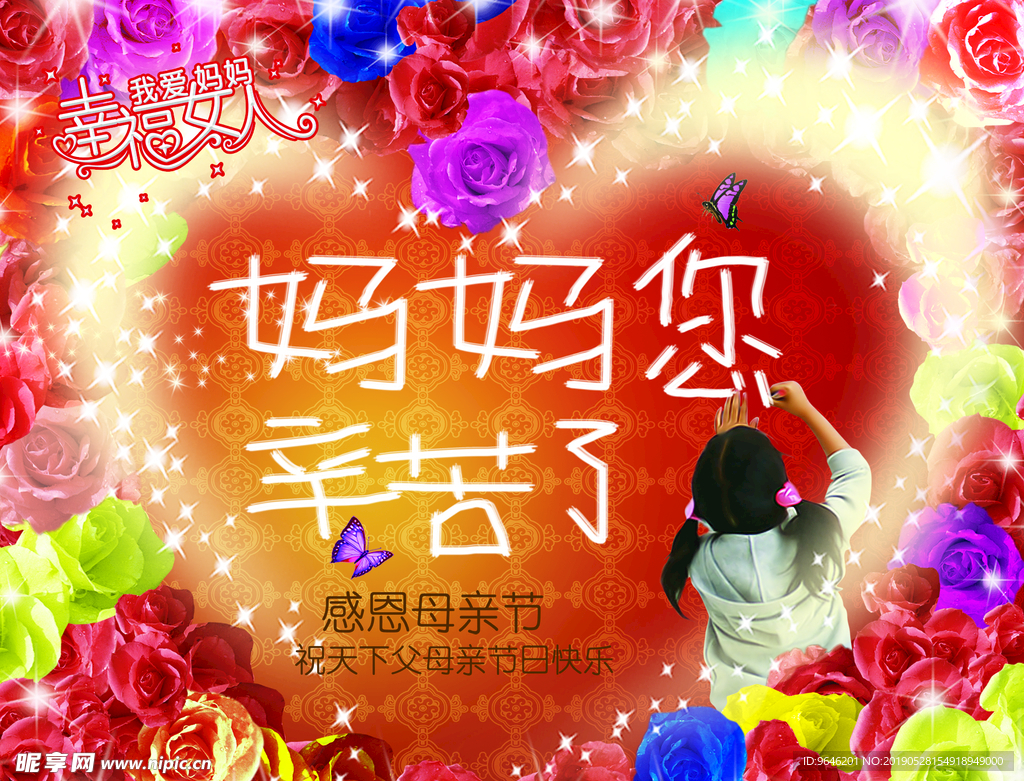 母亲节